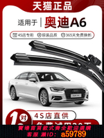 【台灣公司 可打統編】適用奧迪A6雨刮器原裝12至23年款A6L專用無骨靜音原廠雨刷片膠條