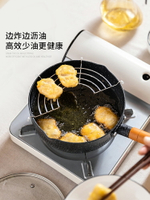 摩登主婦日式天婦羅油炸鍋麥飯石不粘鍋煤氣專用省油家用小炸鍋