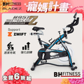 BH H957 SPIKE-Z 雙合金磁控飛輪車