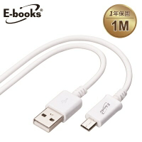 【文具通】E-books X8 Micro USB超粗充電傳輸線1m E-IPD059