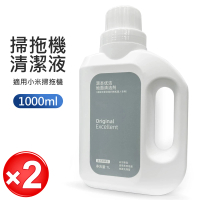 小米 Xiaomi 掃拖機器 清潔液/清洗劑 副廠1L×2入(X10+ S1)