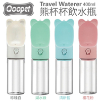 Qoopet 熊杯杯飲水瓶400ml大容量 多色可選 一鍵出水超方便 寵物外出飲水器『寵喵樂旗艦店』