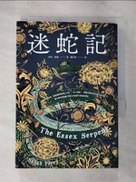 【書寶二手書T3／翻譯小說_HB7】迷蛇記：Apple TV+改編影集原著《艾塞克斯之蛇》_莎拉?派瑞,  聞若婷