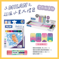【MILAN】超值小童大禮包(多款可選/鉛筆/彩色筆/蠟筆/削筆器/橡皮擦/剪刀/口紅膠/幼兒園/國小/禮物/畢業)