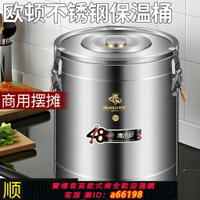 【台灣公司 可開發票】歐頓304不銹鋼保溫桶商用擺攤大容量飯桶粥桶裝豆漿米飯超長保溫