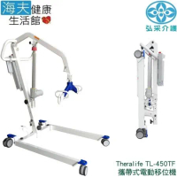 【海夫健康生活館】弘采介護 Theralife 攜帶式 電動移位機 含台製吊帶(TL-450TF)
