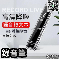 【卓越優選館】【智能定時錄音 錄音筆】錄音機 監聽器 密錄器 錄音器 音樂播放器 專業錄音神器 商務會議 高清降噪 學生
