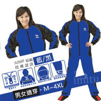 JUMP 將門 挺雅日系雙拉鏈套裝兩件式風雨衣(M~4XL&gt;加大尺寸)黑藍