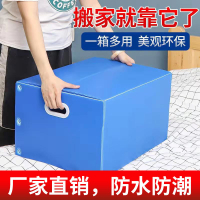 【最低價 公司貨】塑料搬家箱可折疊家用大號戶外整理周轉箱儲物盒非紙箱防水防潮