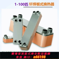 【台灣公司 可開發票】1-100HP匹中央空調 冷水機 不銹鋼釬焊板式換熱器 氟水冷熱交換器