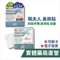 [台灣公司貨]珮夫人 鼻爽貼 5片/15片 珮氏  12片