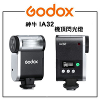 EC數位 Godox 神牛 iA32 機頂閃光燈 單觸發 閃燈 機頂閃 通用型 8檔可調 GN15