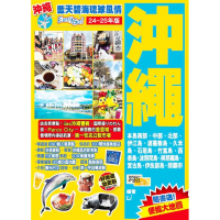 沖繩（24-25年版）：藍天碧海琉球風情Easy GO!
