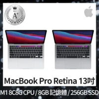 【Apple 蘋果】『認證福利品』MacBook Pro 13吋 TB M1晶片 8核心CPU 8核心GPU 8GB 記憶體 256G SSD(2020)