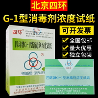 四環牌G-1型消毒劑84濃度測試卡余氯試紙四環濃度卡紫外線強度卡