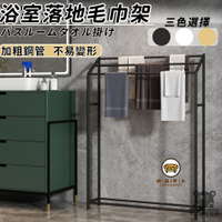 可開發票 工廠現貨 【浴室落地毛巾架 免運】 衛生間浴巾架 置物架 抹布掛架 毛巾桿 毛巾掛架 立式毛巾架 晾毛巾架 掛浴巾架特惠/全館折扣 售後保障 j547