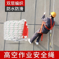 【安全繩】保險繩登山繩空調施工繩防墜落繩戶外高空作業繩尼龍繩