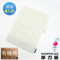 【MORINO】4條組_有機棉竹炭雙細紋紗布童巾(台灣製造/MIT微笑認證標章)