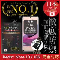 【INGENI徹底防禦】小米 紅米 Note 10 / 10S 日本旭硝子玻璃保護貼 非滿版