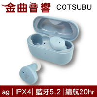 ag COTSUBU 天空藍 真無線耳機 全觸控  IPX4 防水 藍牙5.2 耳機 | 金曲音響