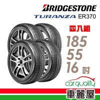 【BRIDGESTONE 普利司通】ER370-1855516吋 奢華舒適輪胎_四入組_185/55/16送安裝+定位(車麗屋)