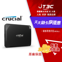 【最高9%回饋+299免運】Micron 美光 Crucial X10 Pro 1TB U3.2 Type C 外接式 SSD 固態硬碟★(7-11滿299免運)