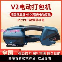 V2手提式全自動電動打包機免扣熱熔PP帶PET塑鋼打包機電動捆扎機