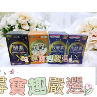 新普利Simply 超濃代謝夜酵素EX30錠/油切酵素藤黃果30錠/夜間代謝酵素30錠