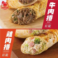 【紅龍食品】牛肉捲&amp;雞肉捲(150gX8入/袋)x任選2袋-知名美式賣場熱賣!