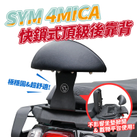 【XILLA】SYM 4MICA 150 專用 快鎖式強化支架後靠背 靠墊 小饅頭 靠背墊(後座靠得穩固安心又舒適!)