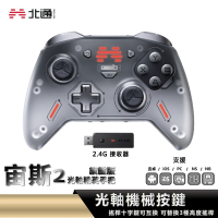 【北通 BEITONG】宙斯2 光軸精英手把 旗艦版 - 黑(S03-T9-GD10)