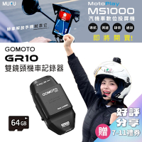 GOMOTO 雙鏡頭機車行車記錄器 GR10酷樂機-消光黑｜贈64GB記憶卡