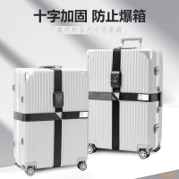 【樂淘館】十字行李箱束帶出國留學旅游出差托運打包帶拉桿箱加固捆箱帶子
