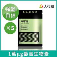人可和【始密絲】1萬μg生物素+正矽酸+酵母鋅+紅石榴｜自信關鍵增進皮膚與黏膜健康媲美落健
