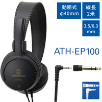 耀您館★日本鐵三角耳罩型動圈式L型3.5mm樂器監聽耳機ATH-EP100附6.3mm轉接器Audio-Technica【全館299超取免運】【APP下單點數4倍送】