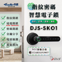 【帝網KingNet】指紋密碼智慧電子鎖【台灣NCC合格認證】