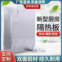 冰箱隔熱板耐高溫廚房灶臺烤箱微波爐防熱防火板擋板貼擋油墊阻燃/隔熱墊/隔熱板/擋油板/擋火板/防火板/隔溫板