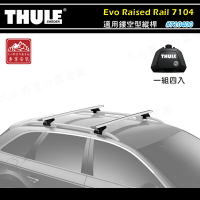 【露營趣】THULE 都樂 7104 Evo Raised Rail 適用鏤空型縱桿 基座 行李架 置物架 旅行架 荷重桿