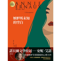 【momoBOOK】嫉妒所未知的空白：2022諾貝爾文學桂冠安妮•艾諾經典代表作(電子書)
