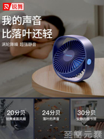 銳舞小風扇USB迷你小型學生桌面宿舍辦公室超靜音電扇便攜式電充電風扇床上無聲口罩大【林之舍】