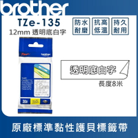 Brother TZe-135 護貝標籤帶 ( 12mm 透明底白字 )