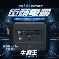 MAXPOWER VG9980F 415000MAH 2000W/1536WH 充電站 黑色
