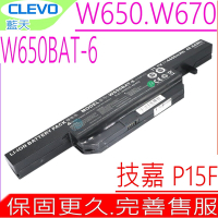 CLEVO W650BAT-6 電池 GIGABYTE 技嘉 P15F 藍天 W650 W651 W655 W670sj W655rz CJSCOPE 喜傑獅 Qx350 Cx350 QX250