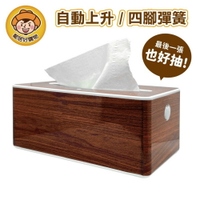 台灣製 自動上升回彈面紙盒-深木紋 收納 居家