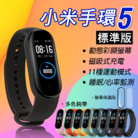 小米手環5標準版 二手 有充電線