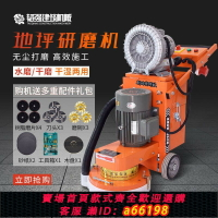 【台灣公司 可開發票】環氧地坪漆無塵打磨機水泥地面研磨機混凝土拋光機地坪水磨石機