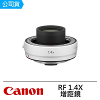 【Canon】RF 1.4X 增距鏡(公司貨)
