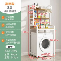 洗衣機置物架滾筒上方洗手間落地波輪支架收納架翻蓋露台儲物架子-【升級後擋板】3層（滾筒）淺胡桃+白架 均碼-款式27