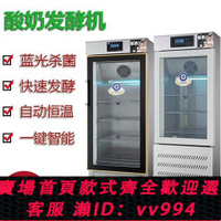 {公司貨 最低價}酸奶機商用全自動冷藏定時恒溫智能大容量水果撈酸奶米酒發酵機