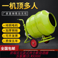 【公司貨 最低價】水泥砂漿攪拌機混凝土混泥土沙石攪拌機飼料電動家用小型拌料機